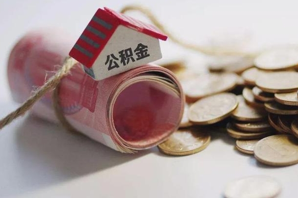 西双版纳离职了如何取出公积金（已离职怎么取公积金）
